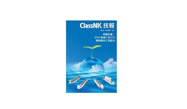ClassNK releases ‘ClassNK Technical Journal’ - including trends in GHG reductions and safety requirements for methanol-fuelled-ships